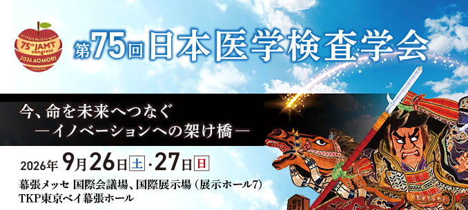 一般社団法人佐賀県臨床検査技師会（公式）